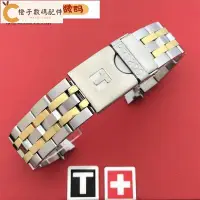 在飛比找Yahoo!奇摩拍賣優惠-適用於 Tissot 鋼帶 19MM 錶帶適用於 1853P