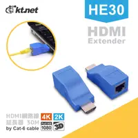 在飛比找PChome24h購物優惠-【KTNET】HDMI延長器30米