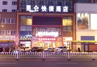 牡丹江崑崙大酒店Kunlun Hotel