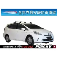 在飛比找蝦皮購物優惠-【MRK】WHISPBAR TOYOTA Prius α V