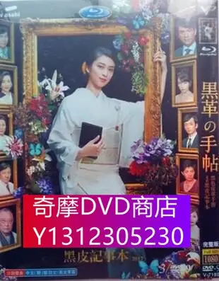 DVD專賣 黑色皮革手冊/黑皮記事本2017　江口洋介　高清3D9