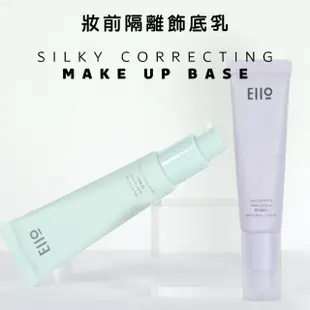 【卡芮亞】Eiio 韓國 妝前隔離飾底乳 30ml(推薦 熱門 飾底乳 校正膚色 黑眼圈 遮瑕 泛紅)