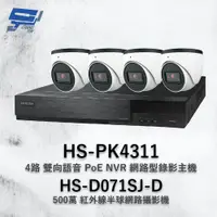 在飛比找PChome24h購物優惠-昇銳組合 HS-PK4311 網路型錄影主機 + HS-D0