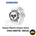 SAMSUNG GALAXY WATCH4 CLASSIC 42MM (R880)智慧手錶 送原廠錶帶【福利品】