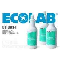 在飛比找蝦皮購物優惠-ECOLAB 美國 6113094 檸檬去污膏 946ml 