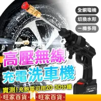 在飛比找樂天市場購物網優惠-無線洗車機 高壓洗車機 全配 電動洗車機 洗車槍 無線洗車泵