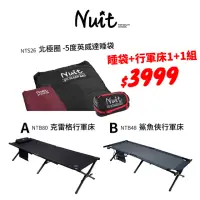 在飛比找momo購物網優惠-【NUIT 努特】北極圈-5度 英威達睡袋 加寬 克雷格行軍