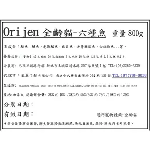 Orijen歐睿健無穀貓飼料 分裝包800g/原包裝340g 幼貓/成貓/老貓/全齡貓/室內貓/六種魚《XinWei》