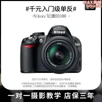 在飛比找露天拍賣優惠-二手nikon/d3100學生款 入門級單眼照相機高清旅遊數