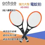 【ANBAO 安寶】捕蚊拍 AB-9902(2入裝)