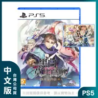 在飛比找momo購物網優惠-【SONY 索尼】PS5 黑白莫比烏斯 歲月的代價 中文版(