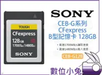 在飛比找Yahoo!奇摩拍賣優惠-數位小兔【Sony CEB-G128 CFexpress 1