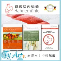 在飛比找蝦皮購物優惠-同央美術網購 德國哈內姆勒 Hahnemuhle 公雞牌 水