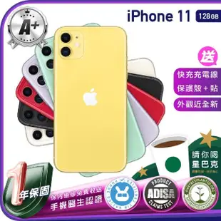 【Apple】A+級福利品 iPhone 11 128G 6.1吋（贈充電線+螢幕玻璃貼+氣墊空壓殼）