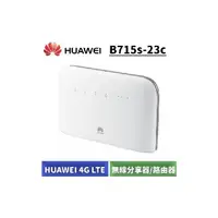 在飛比找PChome商店街優惠-【展利數位電訊】HUAWEI 華為 B715s-23c 4G