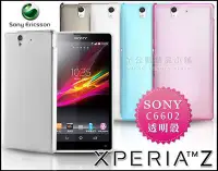 在飛比找Yahoo!奇摩拍賣優惠-[190 免運費] sony xperia z 透明軟膠套 