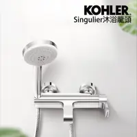 在飛比找PChome24h購物優惠-【KOHLER】Singulier浴缸淋浴龍頭