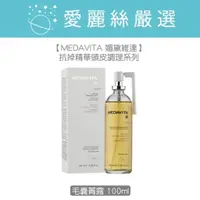 在飛比找蝦皮購物優惠-【MEDAVITA 媚黛維達】抗掉精華頭皮調理系列丨 毛囊菁