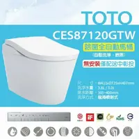 在飛比找鮮拾優惠-【TOTO】 除菌全自動馬桶CES87120GTW(電解除菌