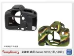 EC EASYCOVER 金鐘套 適用CANON 5D II 機身 矽膠 保護套 相機套 (公司貨)【夏日旅遊優惠中 再享點數回饋】