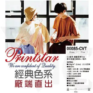【Printstar】日本高品質短袖 素T 全尺寸 重磅素t  t恤 女生 t恤 男生 t恤