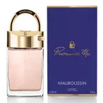 MAUBOUSSIN 夢寶星 PROMISE ME 承諾愛戀女性淡香精 90ML