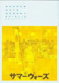 在飛比找誠品線上優惠-夏日大作戰公式資料解說書SUMMER DAYS MOMORY