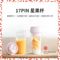 在飛比找蝦皮購物優惠-【台灣現貨】17PIN 星果杯 榨汁杯 便攜榨汁 400ml