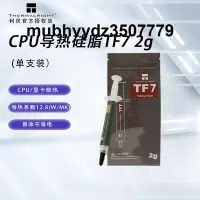 在飛比找露天拍賣優惠-利民Thermalright電腦CPU導熱矽脂TF7/TF8