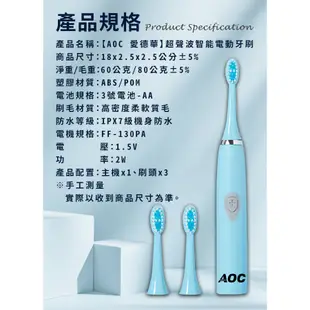 【AOC 愛德華】超聲波智能電動牙刷 防水 電動牙刷 智能 超聲波 清潔 配件