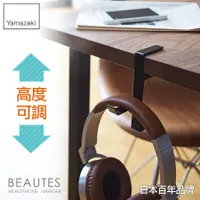 在飛比找誠品線上優惠-日本【YAMAZAKI】Beaute's耳機包包掛架(黑)