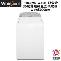 在飛比找蝦皮購物優惠-惠而浦 Whirlpool 聊聊優惠 Thermo Wash