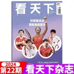 【業內最低價】看天下雜誌2024年8月18日第22期總第637期巴黎奧運會勇敢者的夏天