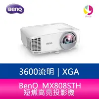 在飛比找蝦皮商城優惠-BenQ MX808STH 3600流明短焦高亮投影機 公司