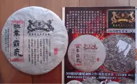 在飛比找Yahoo!奇摩拍賣優惠-1筒(7餅) 2010 龍馬同慶號  班章霸氣 老班章 更勝