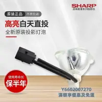 在飛比找Yahoo!奇摩拍賣優惠-投影機燈泡原裝SHARP夏普投影機儀燈泡XG-FS500A 