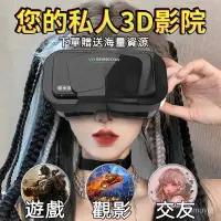 在飛比找蝦皮購物優惠-【限時下殺】陞級VR眼鏡 VR頭盔 3D眼鏡虛擬實境 海量資