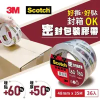 在飛比找鮮拾優惠-【3M】[箱購36入]313 Scotch 密封封箱透明膠帶