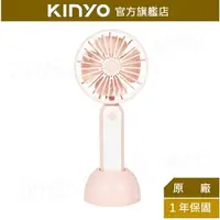 在飛比找樂天市場購物網優惠-【KINYO】奶油草莓USB手持小風扇 (UF-3187) 