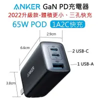 在飛比找Yahoo!奇摩拍賣優惠-★有發票★ ANKER PD 快充 充電器 65W 三孔 氮