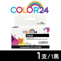 在飛比找Yahoo奇摩購物中心優惠-【Color24】 for Canon PGI-35 黑色相