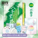 ❥(_-)熱銷款八千里路 玖月晞少年的你后新作 白色橄欖樹青春文學小說實體書