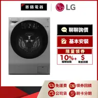 在飛比找蝦皮購物優惠-LG WD-S12GV 12公斤 極窄美型 滾筒洗衣機 蒸洗