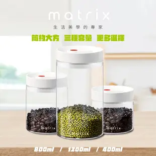 Matrix真空保鮮玻璃密封罐-三入組(0.4/0.8/1.2L) (7.1折)
