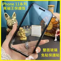 在飛比找蝦皮購物優惠-[台灣現貨] iPhone 11 Pro Max 萬磁王保護