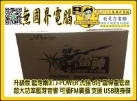 在飛比找Yahoo!奇摩拍賣優惠-@淡水無國界@ 6吋 杰強 雷神 J-POWER 低音砲 藍