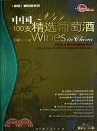 2011中國100支精選葡萄酒（簡體書）