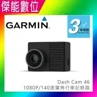 在飛比找松果購物優惠-Garmin Dash Cam 46【送16G】1080P 