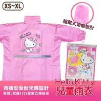 在飛比找momo購物網優惠-【SANRIO 三麗鷗】923就愛傘 - Hello Kit