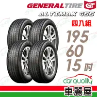 在飛比找PChome24h購物優惠-【General Tire 將軍】輪胎將軍AltiMax G